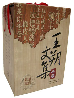 王朔文集,王朔文集by王朔