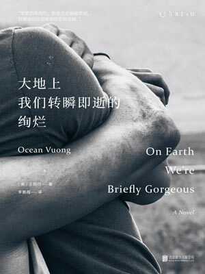 大地上我们转瞬即逝的绚烂,大地上我们转瞬即逝的绚烂by王鸥行
