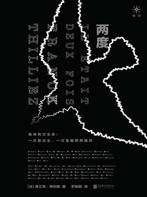 两度,两度by弗兰克·蒂利耶