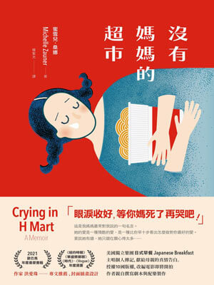 没有妈妈的超市,没有妈妈的超市by蜜雪儿‧桑娜