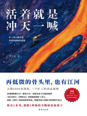 活着就是冲天一喊,活着就是冲天一喊by陈年喜