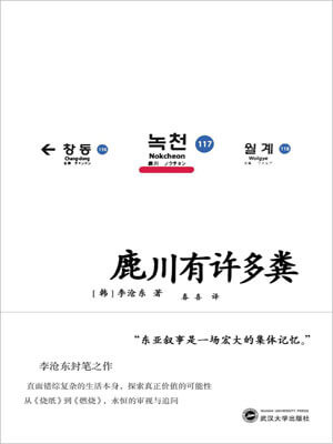 鹿川有许多粪,鹿川有许多粪by李沧东