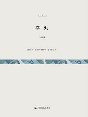 拳头,拳头by彼得罗·格罗西