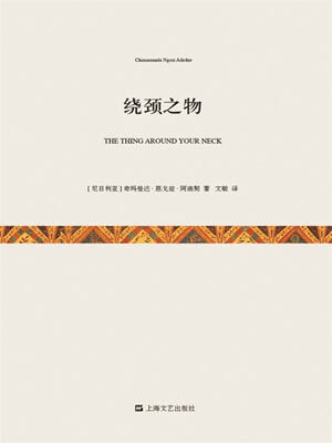 绕颈之物,绕颈之物by阿迪契