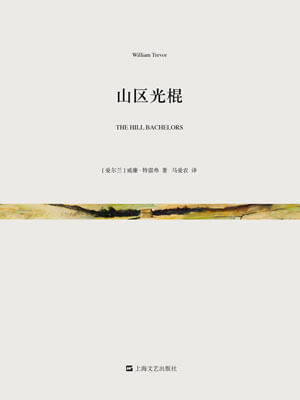 山区光棍,山区光棍by威廉·特雷弗
