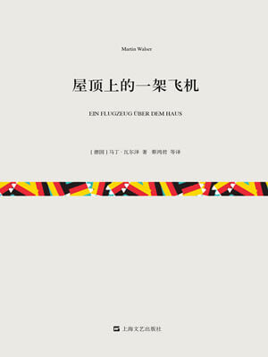 屋顶上的一架飞机,屋顶上的一架飞机by马丁·瓦尔泽