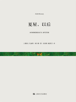 夏屋，以后,夏屋，以后by尤迪特·海尔曼
