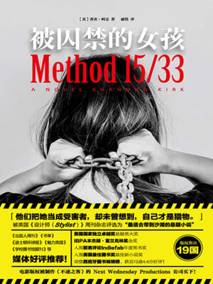 被囚禁的女孩,被囚禁的女孩by香农·柯克