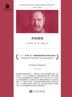 炽焰燃烧,炽焰燃烧by罗恩·拉什