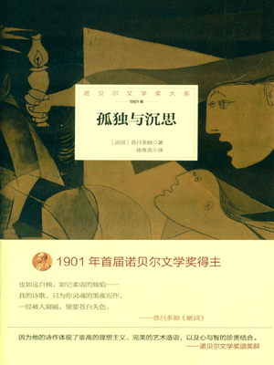 孤独与沉思,孤独与沉思by苏利·普吕多姆