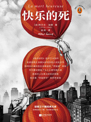 快乐的死,快乐的死by阿尔贝·加缪