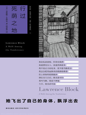 行过死荫之地,行过死荫之地by劳伦斯·布洛克
