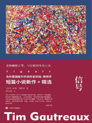 信号,信号by蒂姆·高特罗