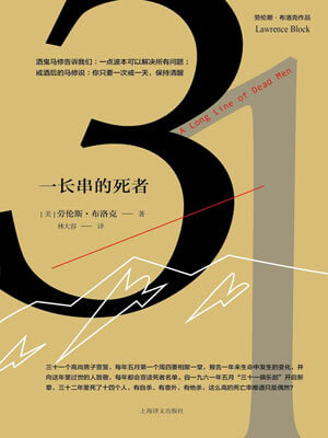 一长串的死者,一长串的死者by劳伦斯·布洛克