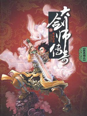 大剑师传奇,大剑师传奇by黄易