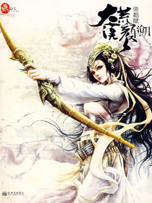 鼎剑阁：大漠荒颜·帝都赋,鼎剑阁：大漠荒颜·帝都赋by沧月