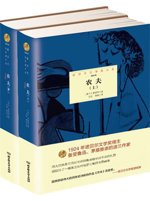 农夫,农夫by弗瓦迪斯瓦夫·莱蒙特