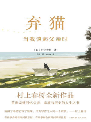 弃猫,村上春树,小说
