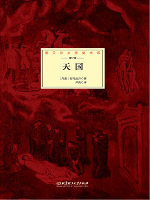 天国,天国by亨瑞克·彭托皮丹