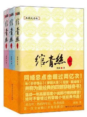 绾青丝,绾青丝by波波
