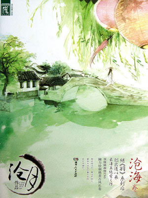 武之魂·沧海卷,武之魂·沧海卷by沧月