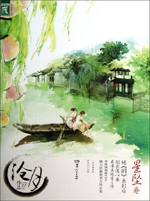 武之魂·星坠卷,武之魂·星坠卷by沧月