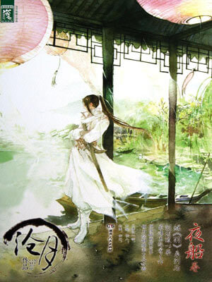 武之魂·夜船卷,武之魂·夜船卷by沧月