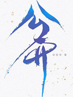 公开,公开by臣年