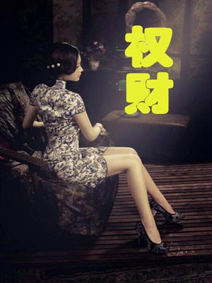 权财,权财by尝谕