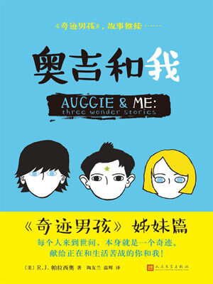 奥吉和我,奥吉和我by帕拉西奥