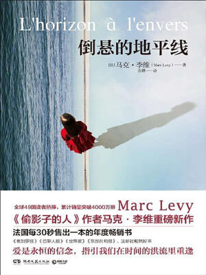 倒悬的地平线,倒悬的地平线by马克·李维