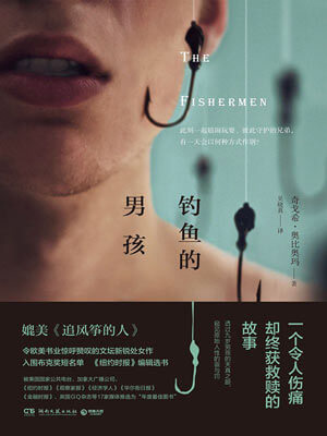 钓鱼的男孩,钓鱼的男孩by奇戈希·奥比奥玛