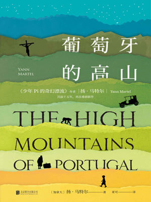 葡萄牙的高山,葡萄牙的高山by扬·马特尔
