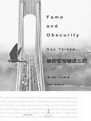 被仰望与被遗忘的,被仰望与被遗忘的by盖伊·特立斯