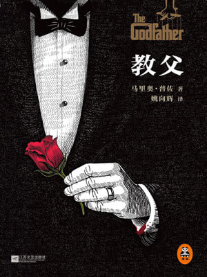 教父,教父by马里奥·普佐