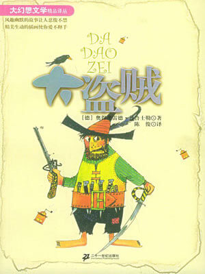 大盗贼,大盗贼by普鲁士勒
