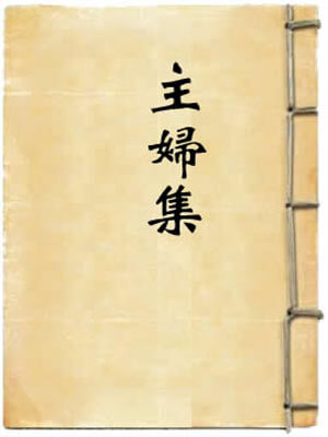 主妇集,主妇集by沈从文