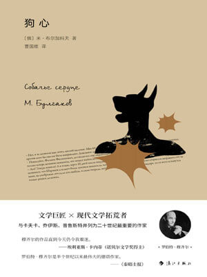 狗心,狗心by布尔加科夫