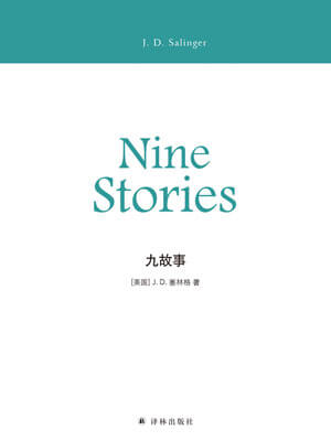 九故事,九故事byJ.D.塞林格