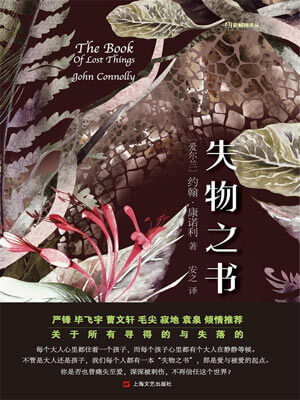 失物之书,失物之书by约翰·康诺利