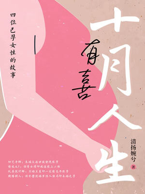 有喜（四喜）,有喜（四喜）by清扬婉兮