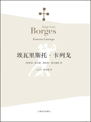 埃瓦里斯托·卡列戈,埃瓦里斯托·卡列戈by博尔赫斯