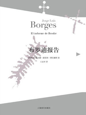布罗迪报告,布罗迪报告by博尔赫斯