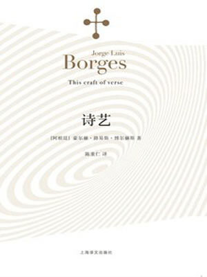 诗艺,诗艺by博尔赫斯