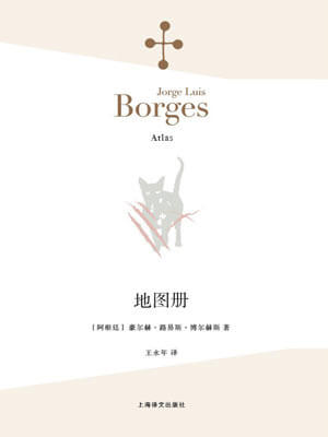 地图册,地图册by博尔赫斯