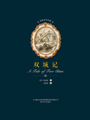 双城记,双城记by狄更斯
