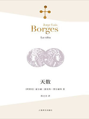 天数,天数by博尔赫斯